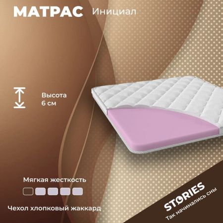 Топпер Stories Инициал (Инициал)